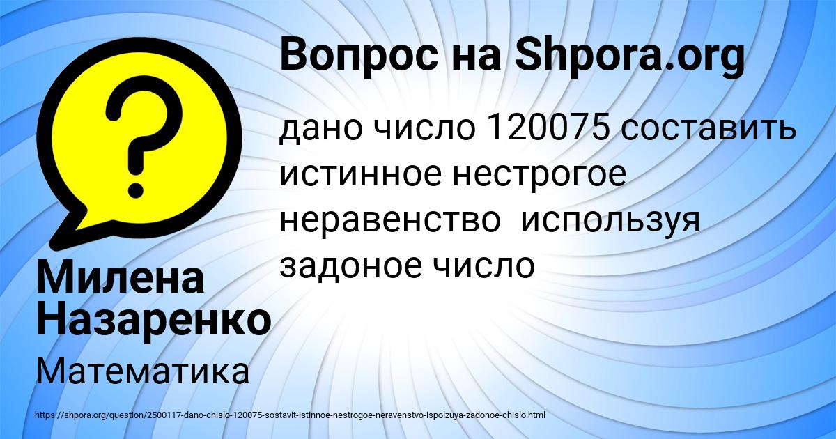 Картинка с текстом вопроса от пользователя Милена Назаренко