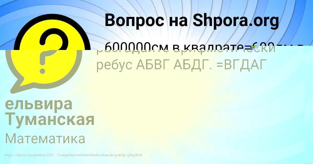 Картинка с текстом вопроса от пользователя ельвира Туманская