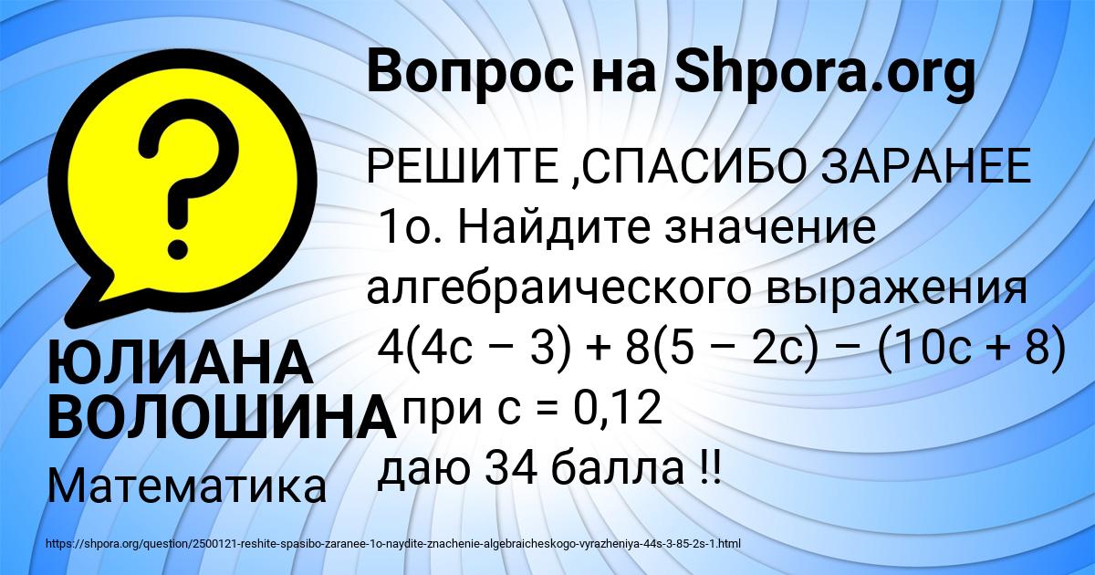 Картинка с текстом вопроса от пользователя ЮЛИАНА ВОЛОШИНА