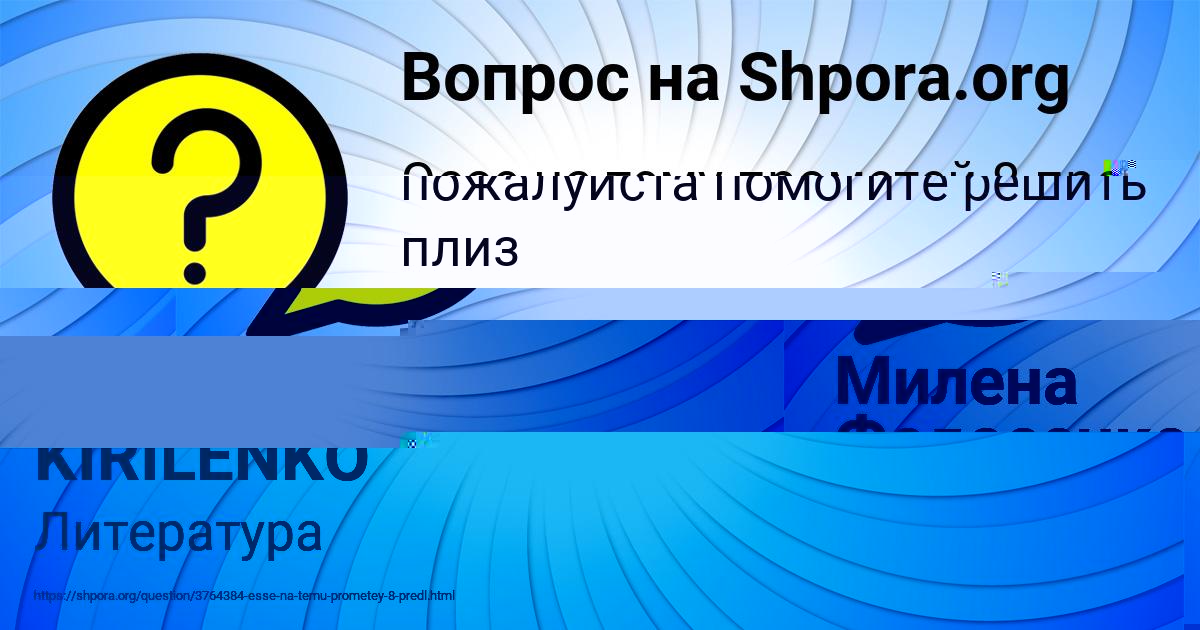 Картинка с текстом вопроса от пользователя Милена Федосенко