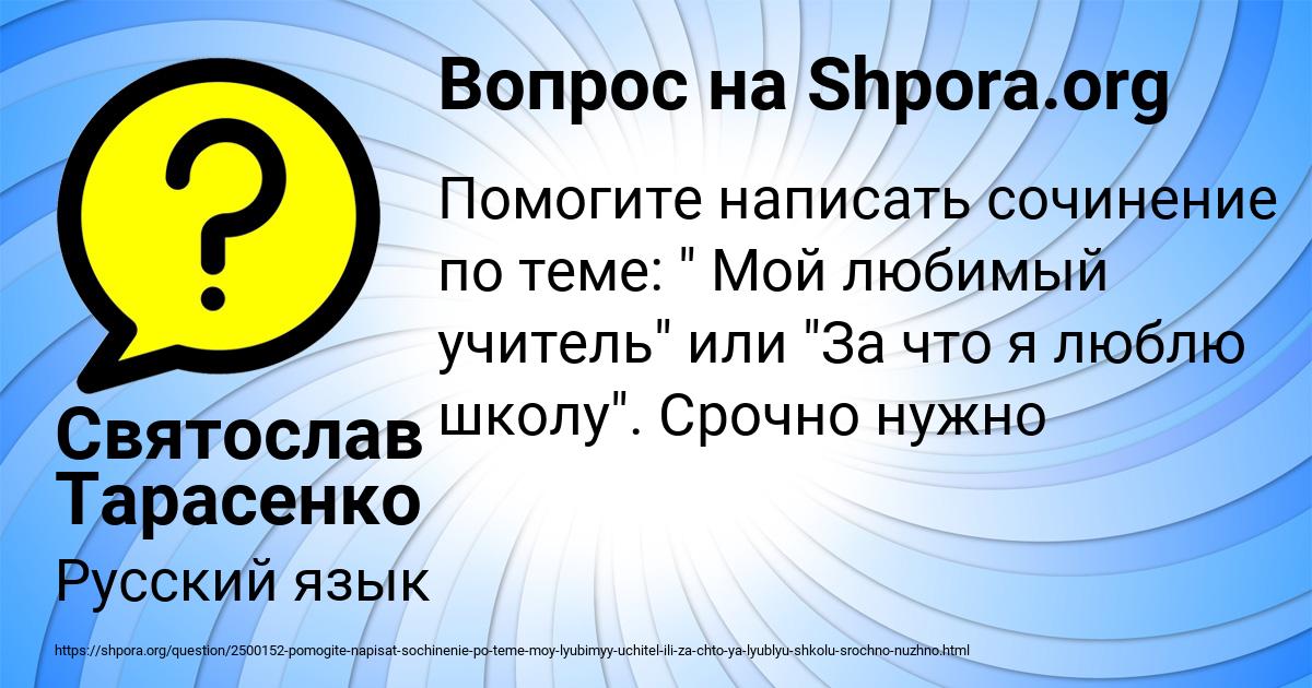 Картинка с текстом вопроса от пользователя Святослав Тарасенко