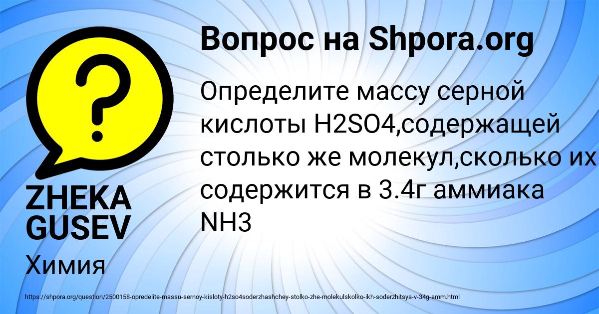 Картинка с текстом вопроса от пользователя ZHEKA GUSEV