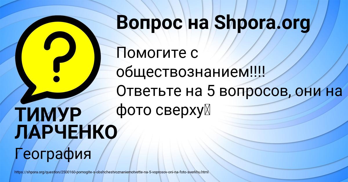 Картинка с текстом вопроса от пользователя ТИМУР ЛАРЧЕНКО