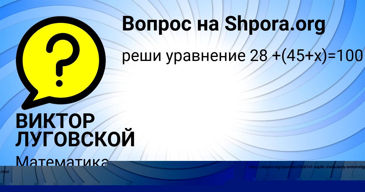Картинка с текстом вопроса от пользователя ТАНЯ КОВАЛЬ