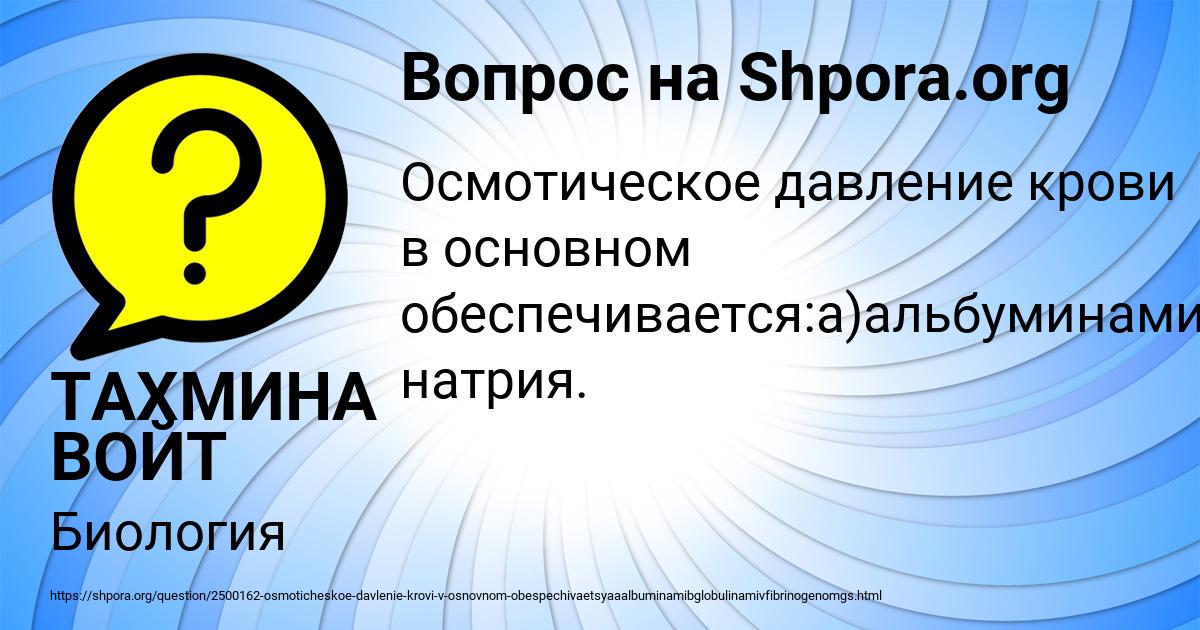 Картинка с текстом вопроса от пользователя ТАХМИНА ВОЙТ