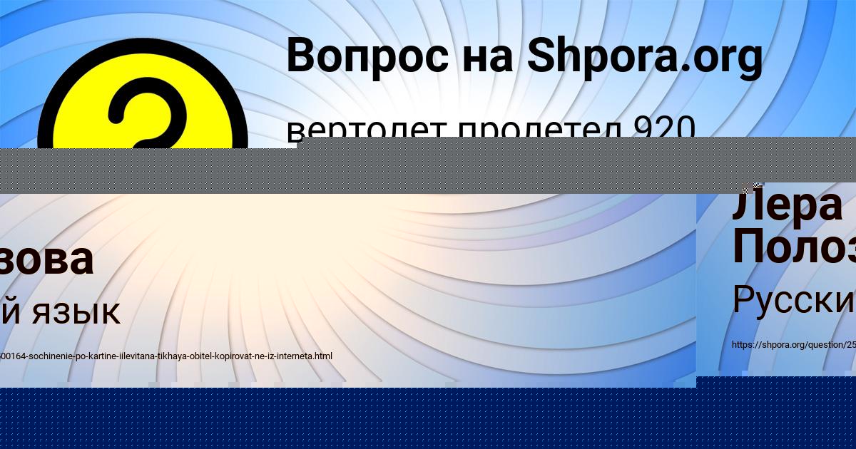Картинка с текстом вопроса от пользователя Лера Полозова