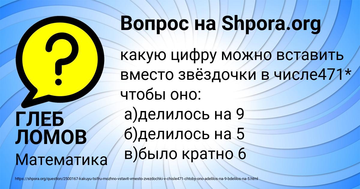 Картинка с текстом вопроса от пользователя ГЛЕБ ЛОМОВ
