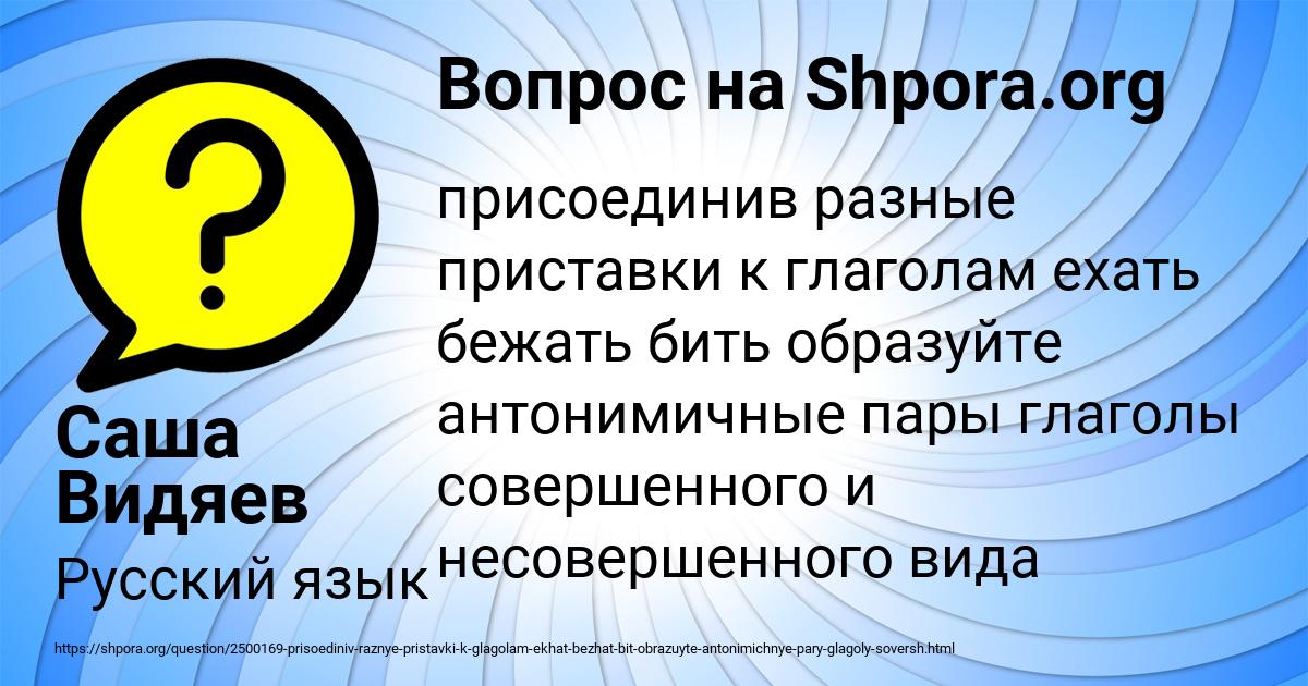 Картинка с текстом вопроса от пользователя Саша Видяев