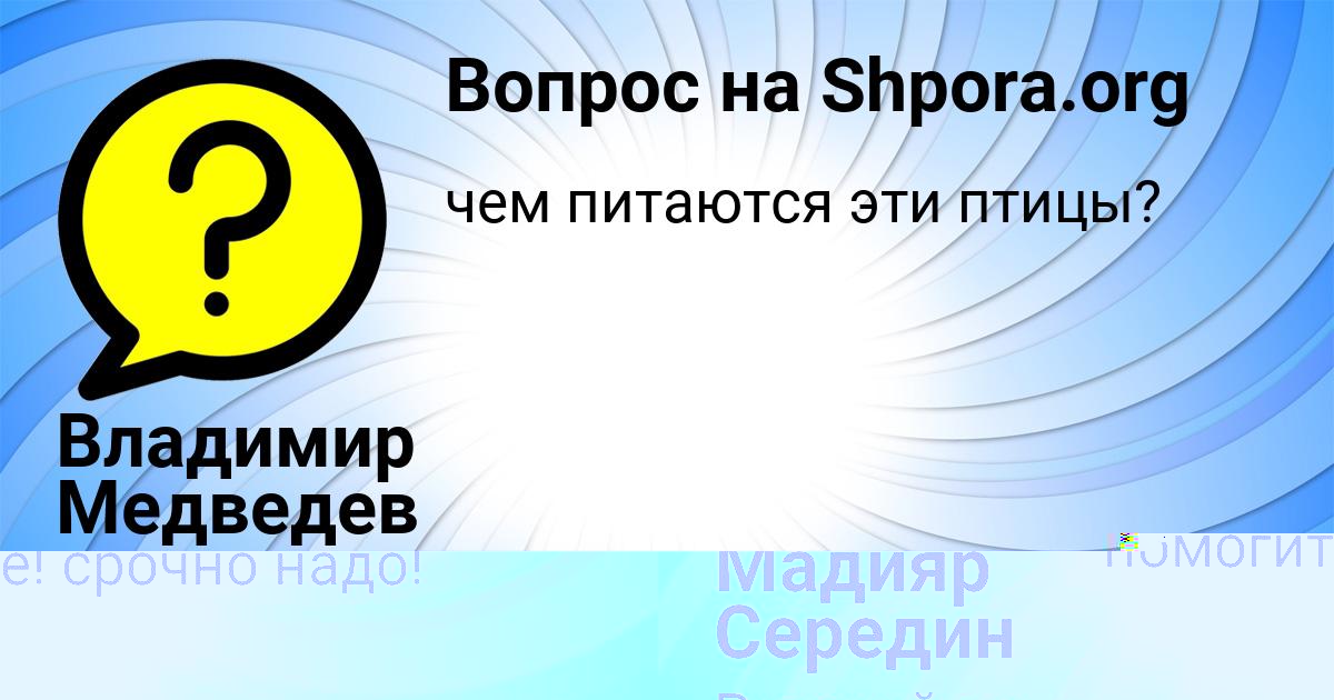 Картинка с текстом вопроса от пользователя VERONIKA SCHUCHKA