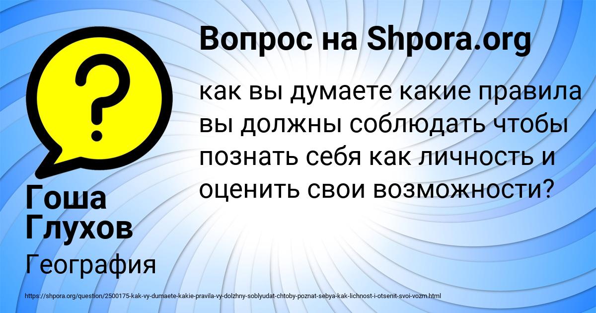 Картинка с текстом вопроса от пользователя Гоша Глухов