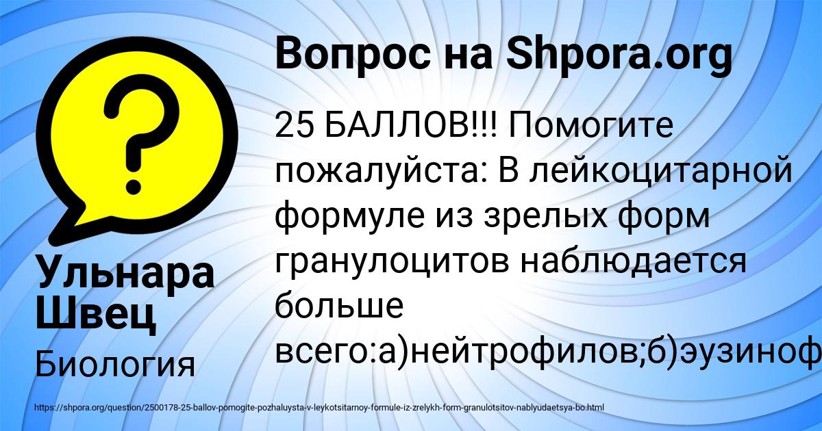 Картинка с текстом вопроса от пользователя Ульнара Швец