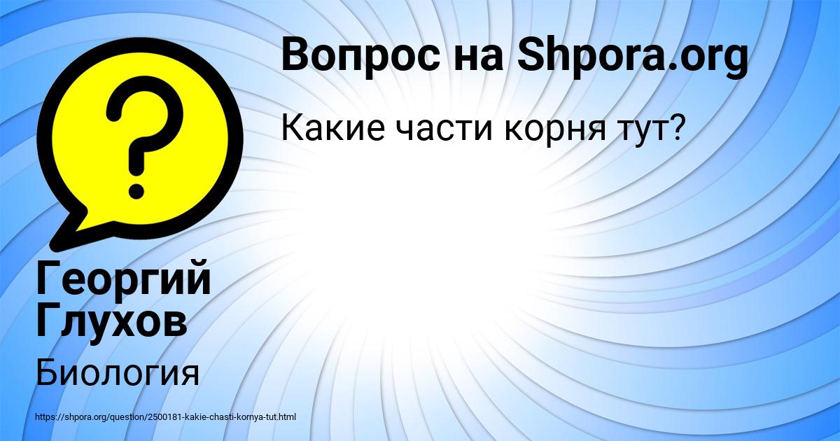 Картинка с текстом вопроса от пользователя Георгий Глухов