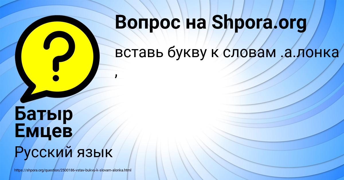 Картинка с текстом вопроса от пользователя Батыр Емцев