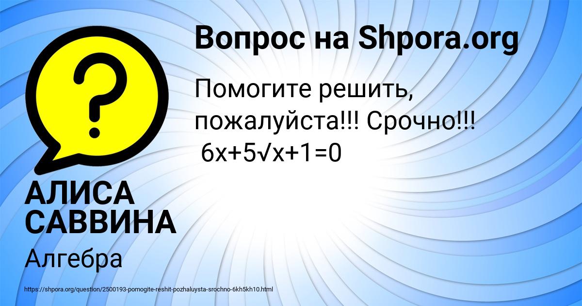 Картинка с текстом вопроса от пользователя АЛИСА САВВИНА