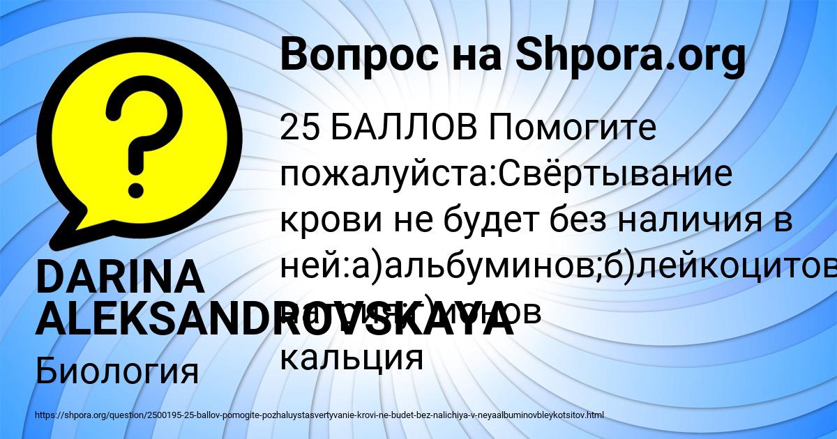 Картинка с текстом вопроса от пользователя DARINA ALEKSANDROVSKAYA