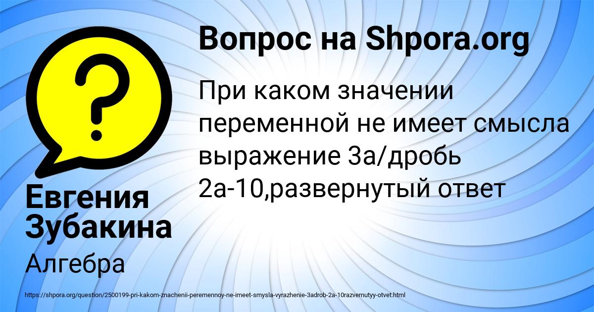 Картинка с текстом вопроса от пользователя Евгения Зубакина