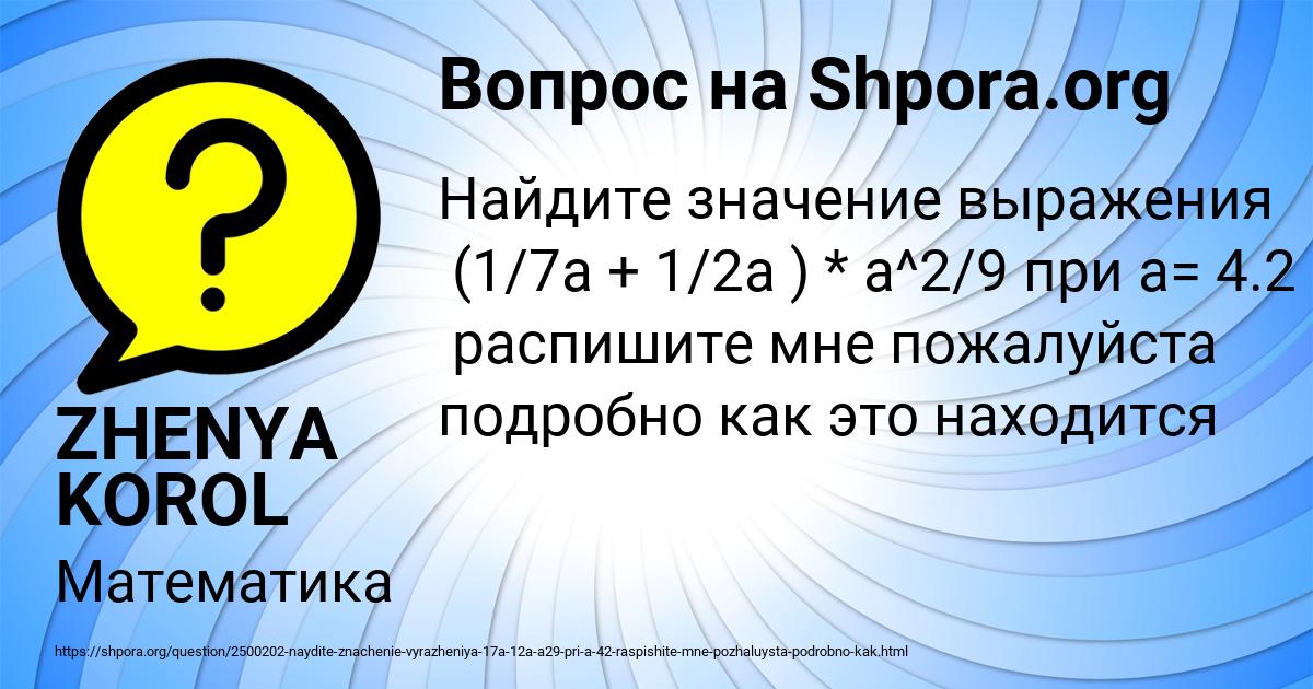 Картинка с текстом вопроса от пользователя ZHENYA KOROL