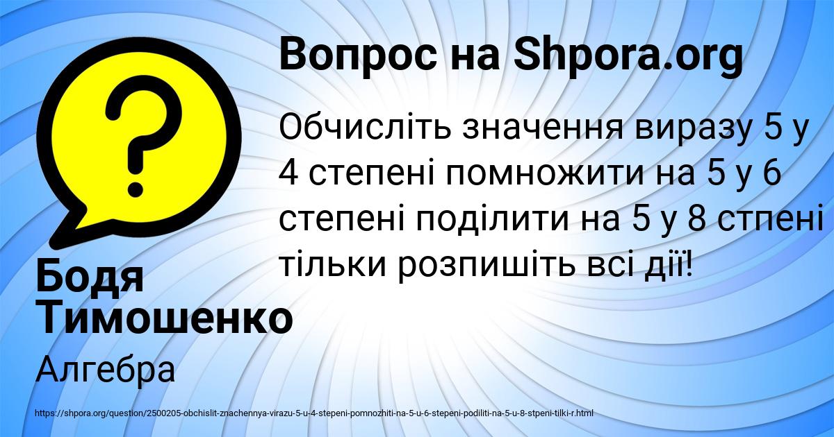 Картинка с текстом вопроса от пользователя Бодя Тимошенко