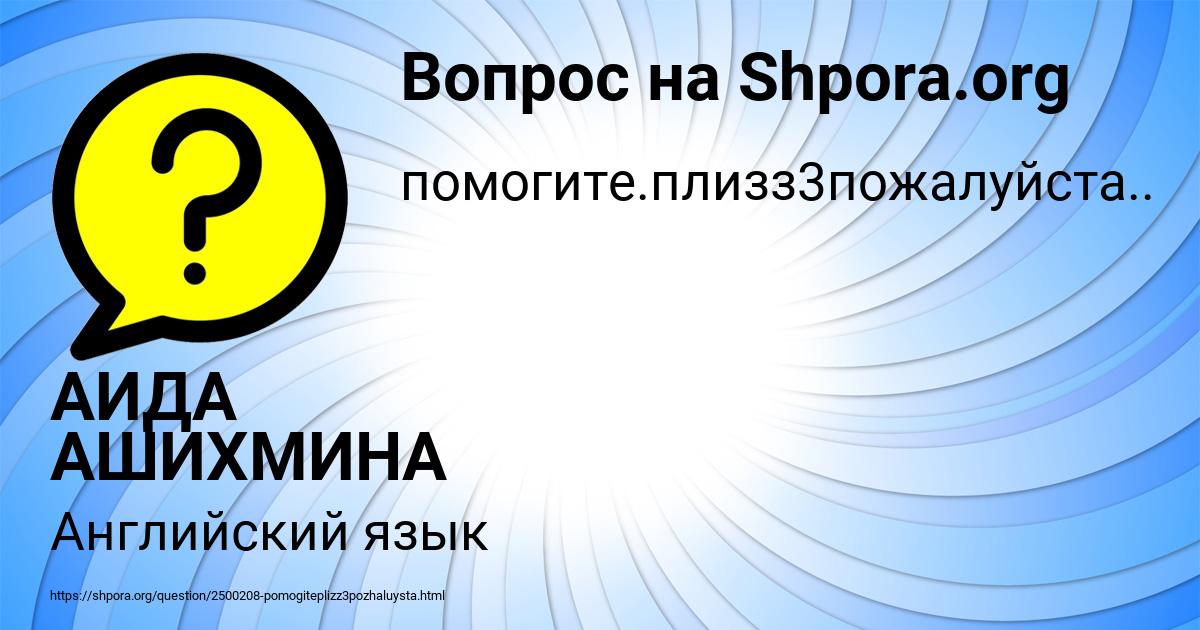Картинка с текстом вопроса от пользователя АИДА АШИХМИНА