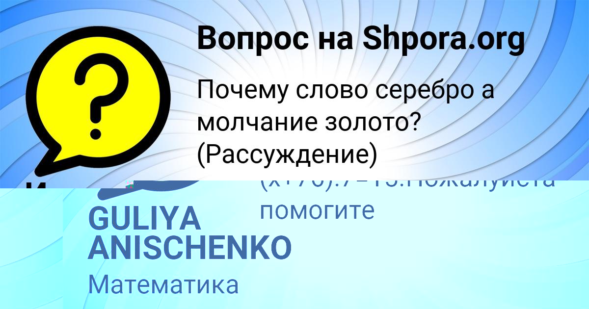Картинка с текстом вопроса от пользователя GULIYA ANISCHENKO