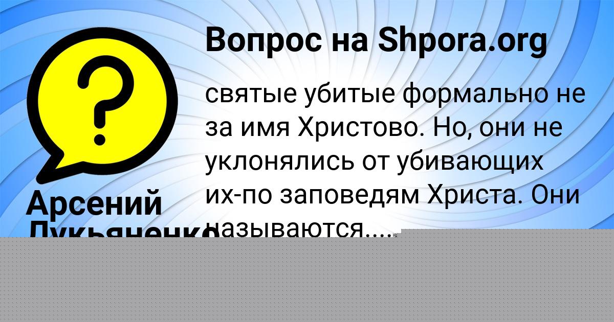 Картинка с текстом вопроса от пользователя Арсений Лукьяненко