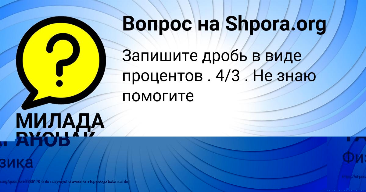 Картинка с текстом вопроса от пользователя МИЛАДА РУСНАК