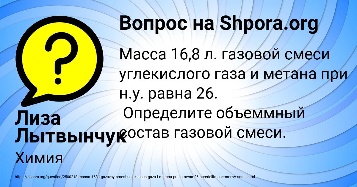 Картинка с текстом вопроса от пользователя Лиза Лытвынчук