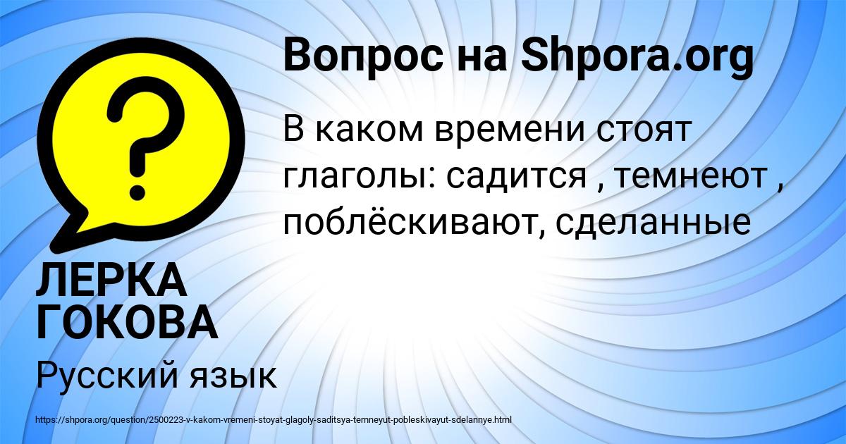 Картинка с текстом вопроса от пользователя ЛЕРКА ГОКОВА