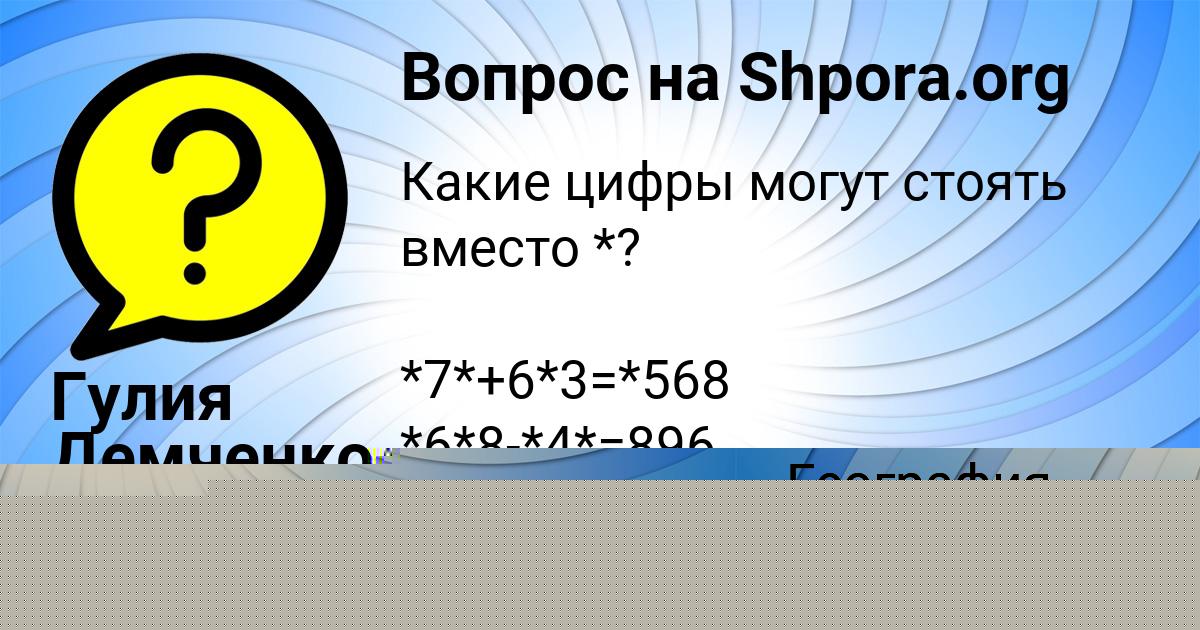 Картинка с текстом вопроса от пользователя Гулия Демченко