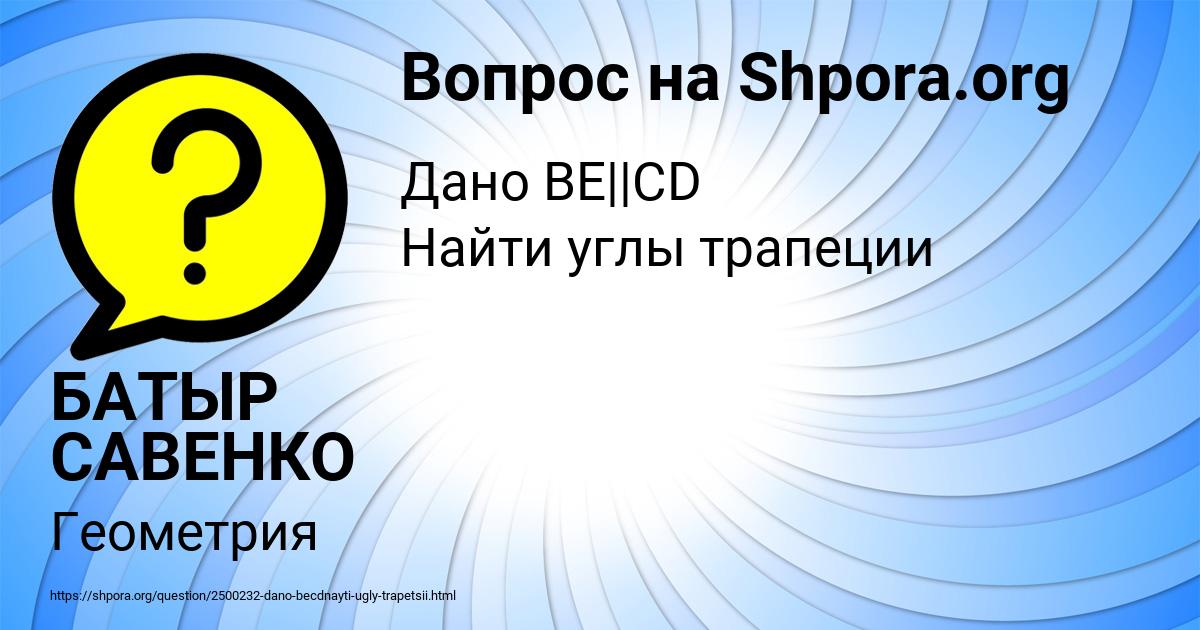Картинка с текстом вопроса от пользователя БАТЫР САВЕНКО