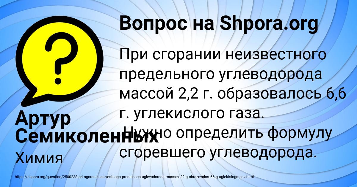 Картинка с текстом вопроса от пользователя Артур Семиколенных