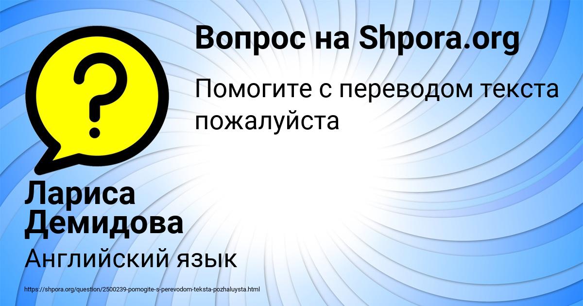 Картинка с текстом вопроса от пользователя Лариса Демидова