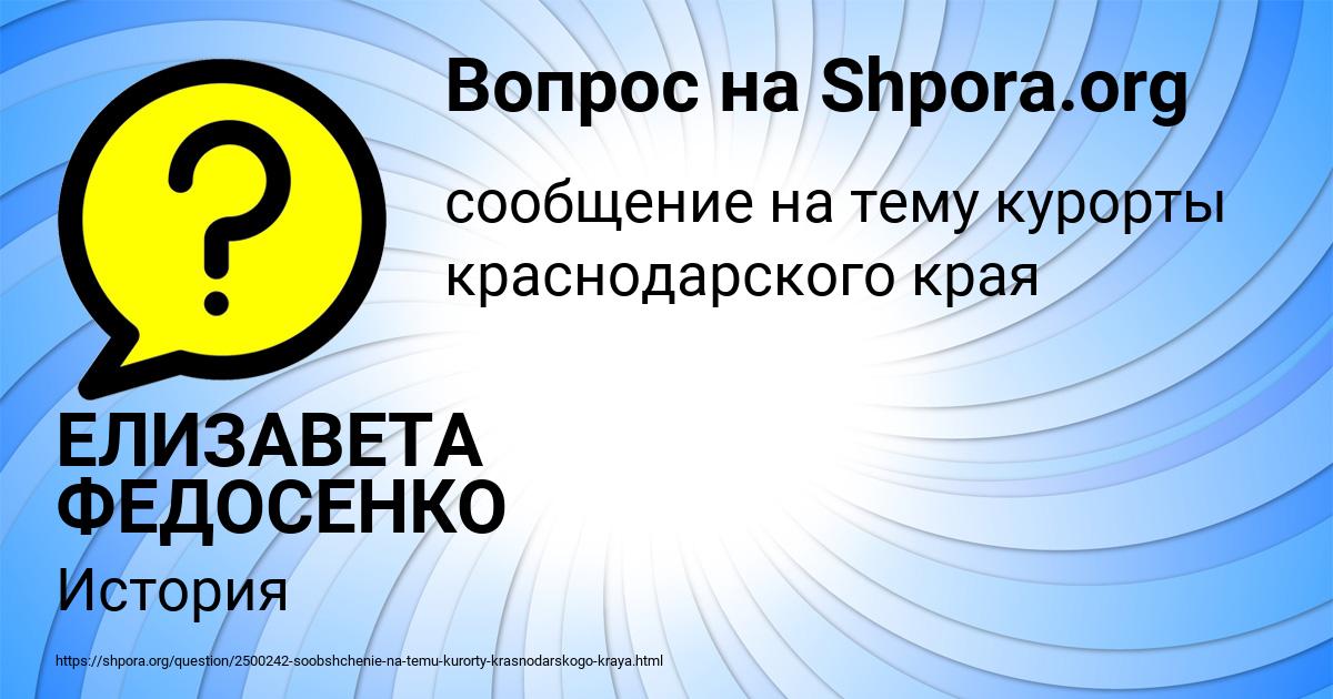 Картинка с текстом вопроса от пользователя ЕЛИЗАВЕТА ФЕДОСЕНКО