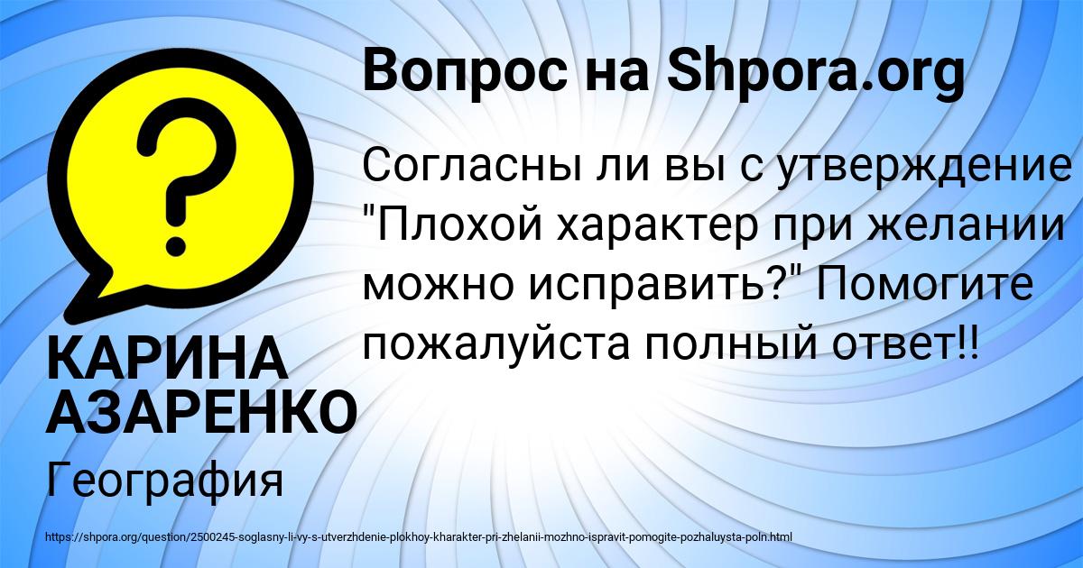 Картинка с текстом вопроса от пользователя КАРИНА АЗАРЕНКО