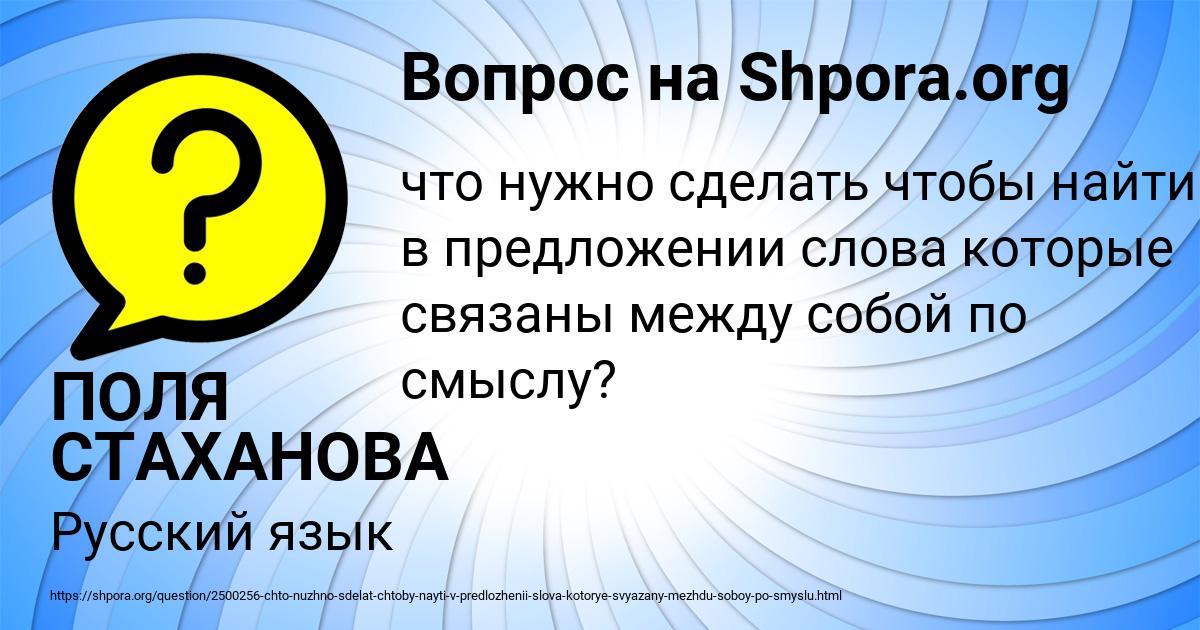 Картинка с текстом вопроса от пользователя ПОЛЯ СТАХАНОВА