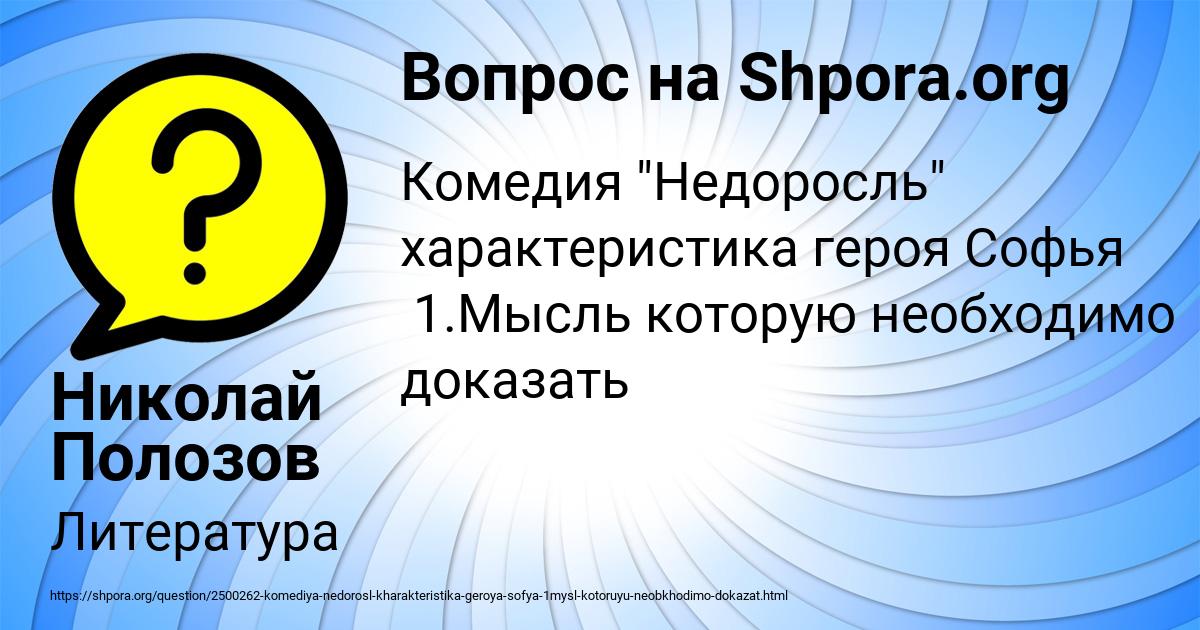 Картинка с текстом вопроса от пользователя Николай Полозов