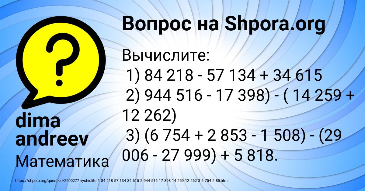 Картинка с текстом вопроса от пользователя dima andreev