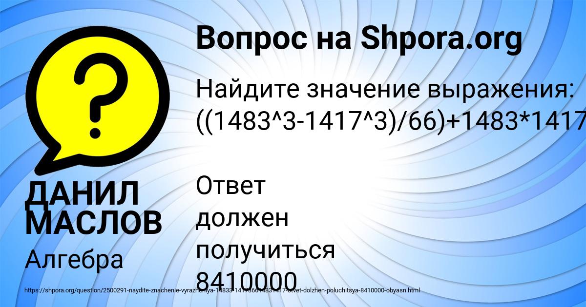 Картинка с текстом вопроса от пользователя ДАНИЛ МАСЛОВ