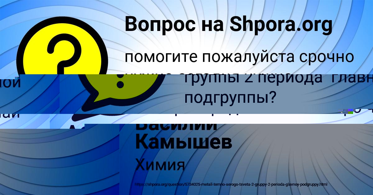 Картинка с текстом вопроса от пользователя АФИНА МОЛЧАНОВА
