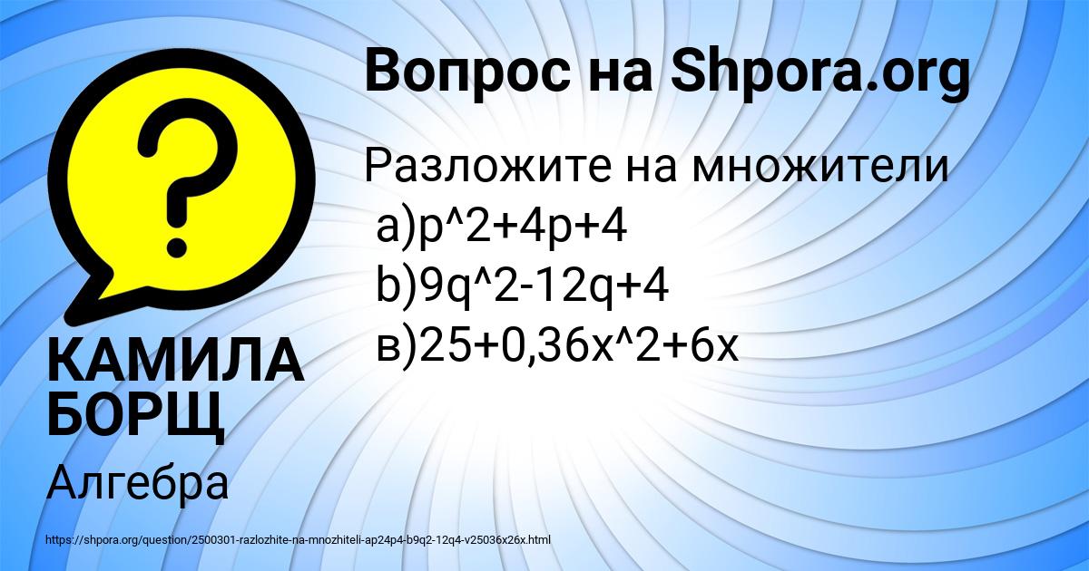 Картинка с текстом вопроса от пользователя КАМИЛА БОРЩ