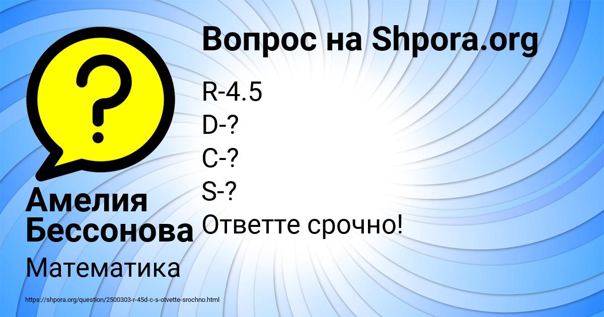Картинка с текстом вопроса от пользователя Амелия Бессонова