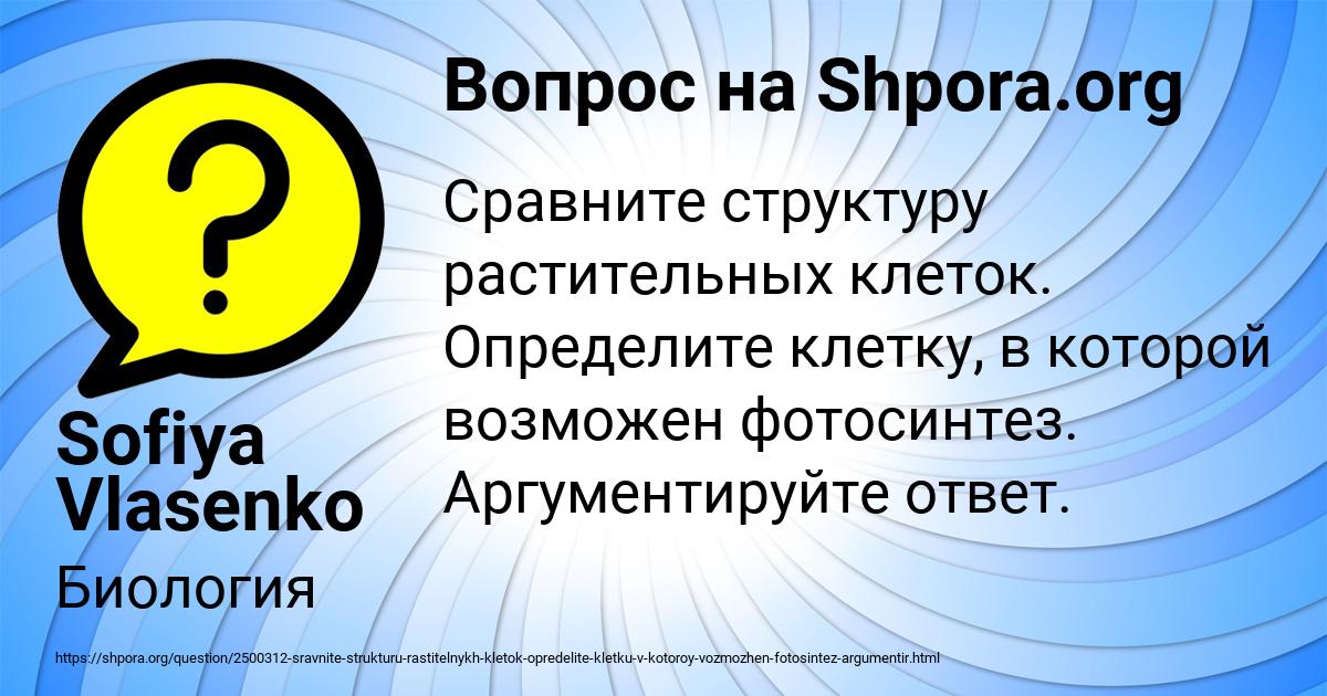 Картинка с текстом вопроса от пользователя Sofiya Vlasenko