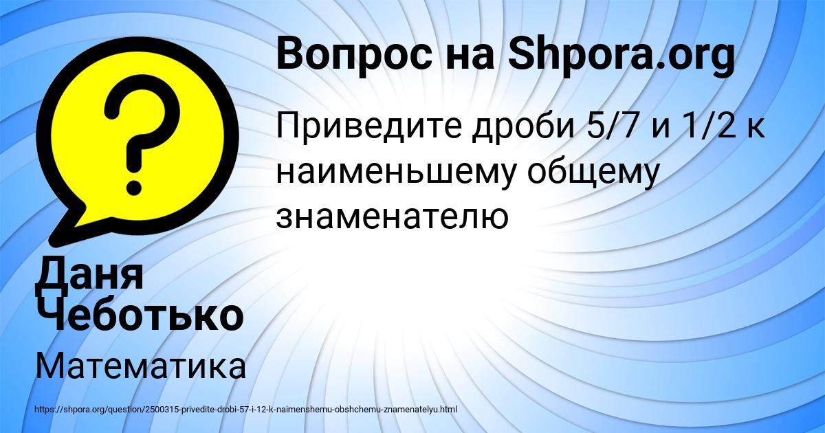 Картинка с текстом вопроса от пользователя Даня Чеботько