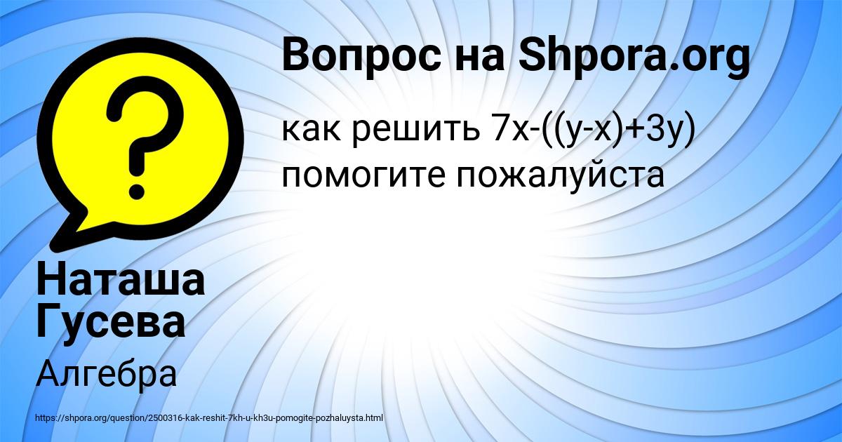 Картинка с текстом вопроса от пользователя Наташа Гусева