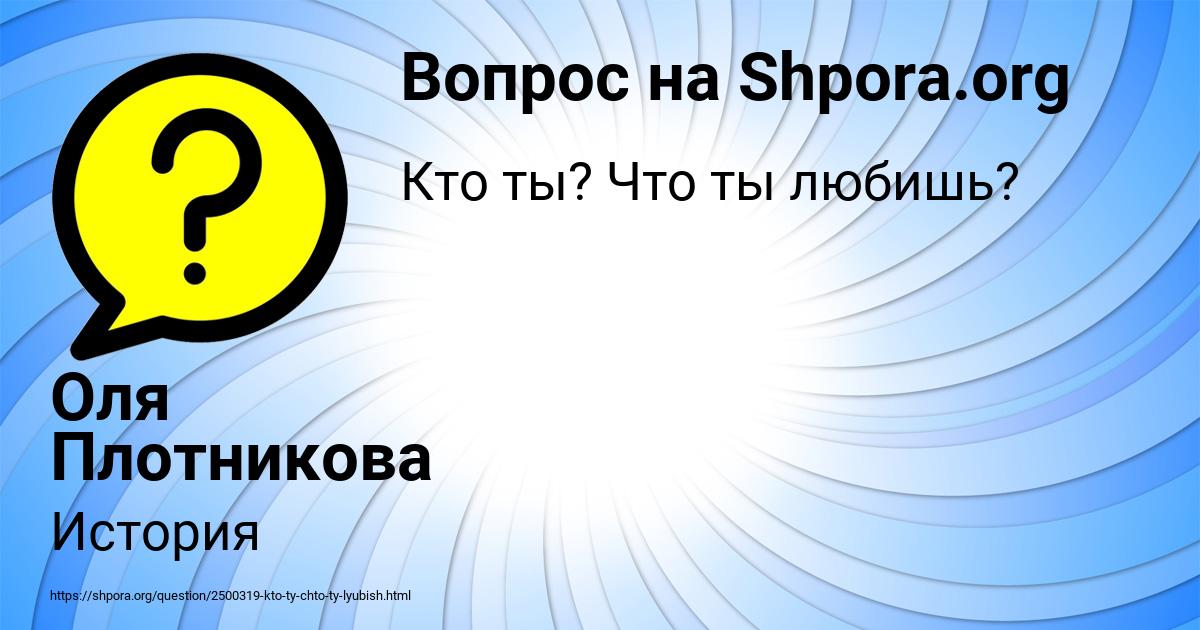 Картинка с текстом вопроса от пользователя Оля Плотникова