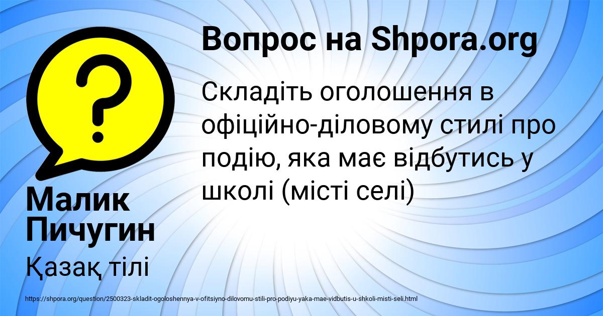 Картинка с текстом вопроса от пользователя Малик Пичугин