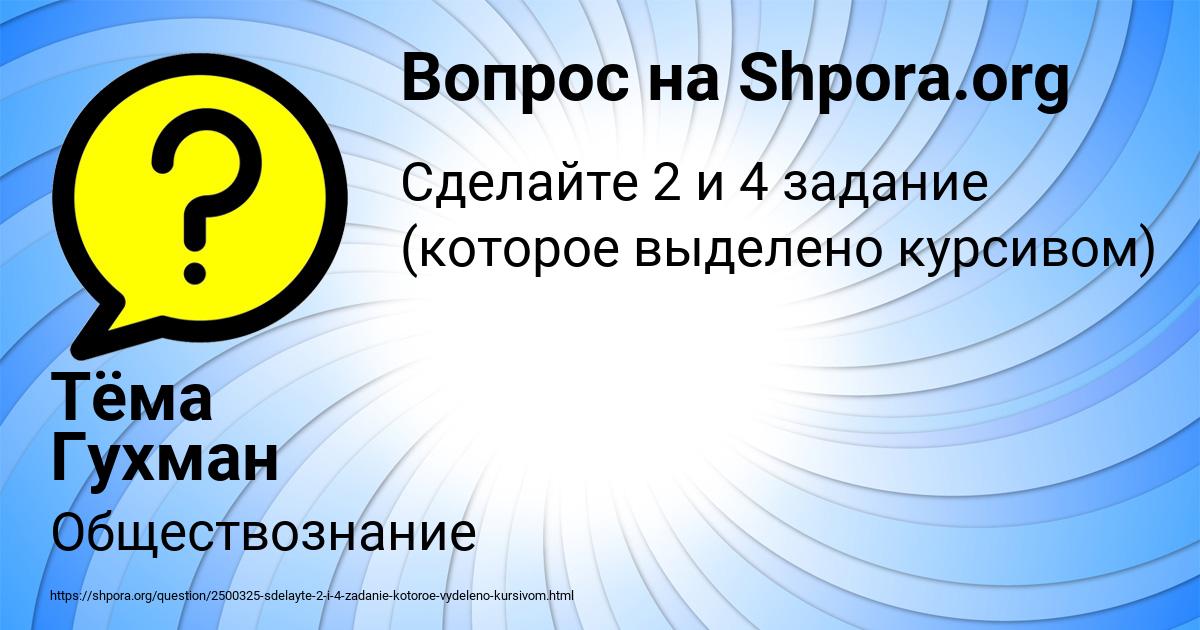 Картинка с текстом вопроса от пользователя Тёма Гухман