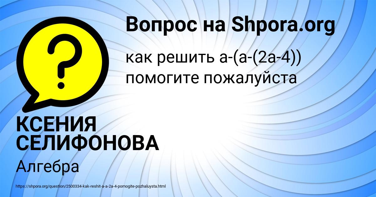 Картинка с текстом вопроса от пользователя КСЕНИЯ СЕЛИФОНОВА