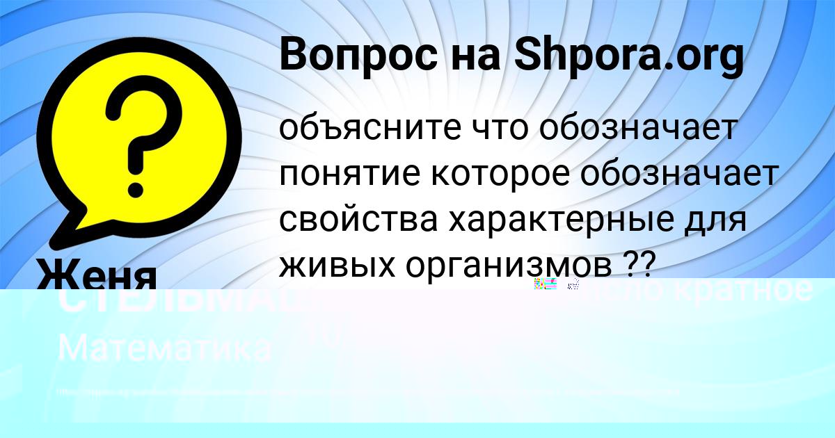 Картинка с текстом вопроса от пользователя Женя Тарасенко