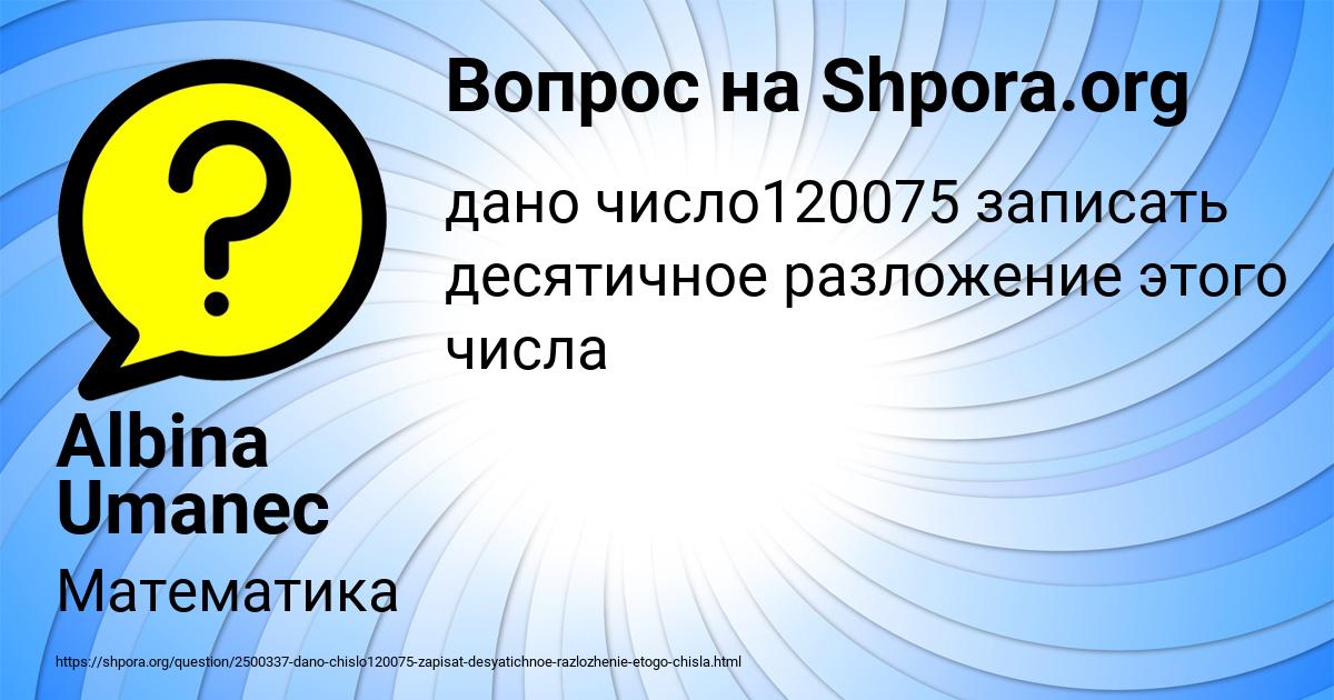Картинка с текстом вопроса от пользователя Albina Umanec